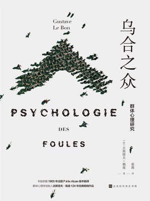 cover image of 乌合之众